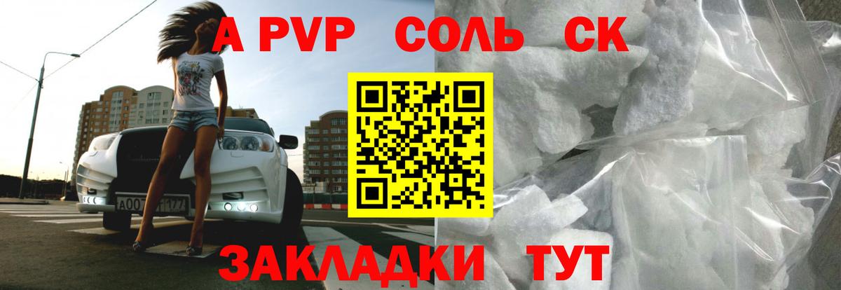 А ПВП Crystall  Альфа ПВП Crystall  Вход с VPN  A PVP  Alfa_PVP СК  Тольятти 