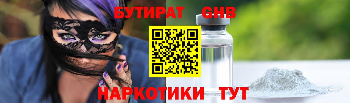 Бутират BDO 33%  Вход с VPN  Бутират  Тольятти 