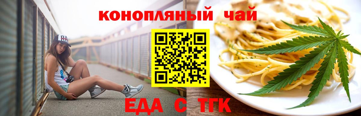 Еда ТГК марихуана  Вход с VPN  Тольятти 