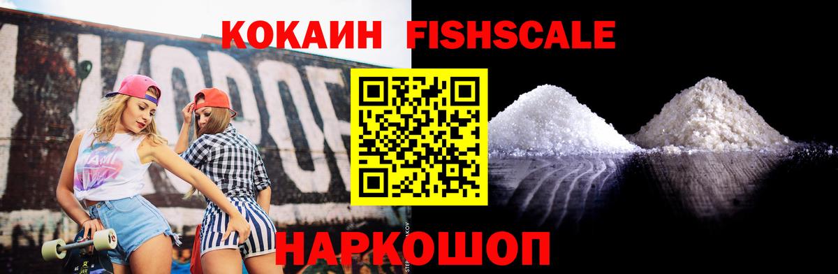 COCAIN Fish Scale Тольятти