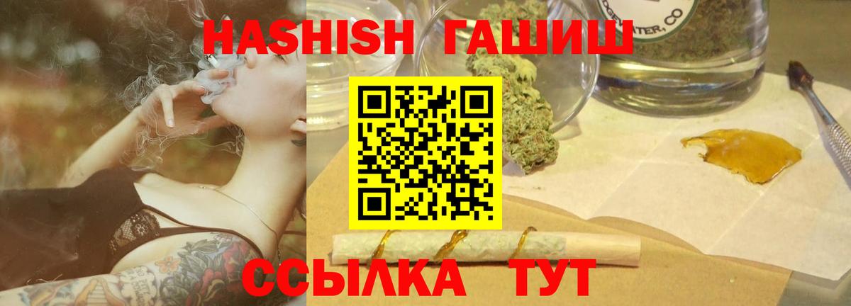 ГАШИШ  ГАШИШ Cannabis  Вход с VPN  ГАШ хэш  Тольятти 