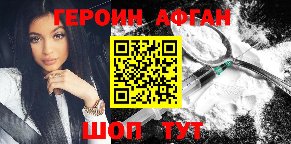 Героин Афган Тольятти