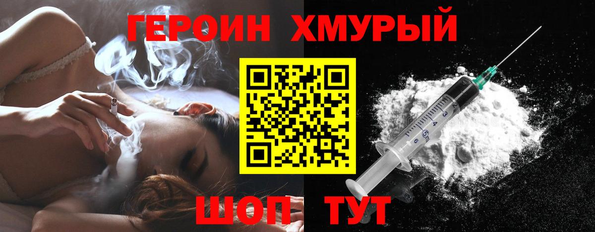 Героин VHQ  Вход с VPN  Тольятти 